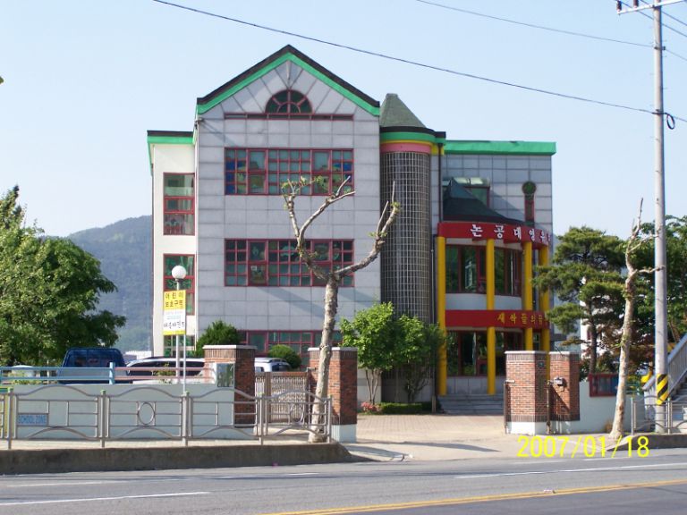 논공대영유치원
