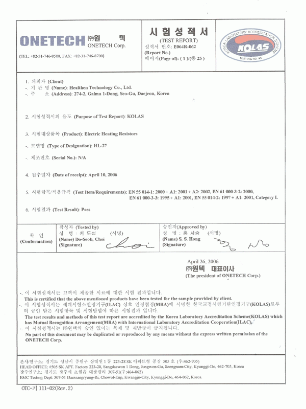 전자파시험성적서