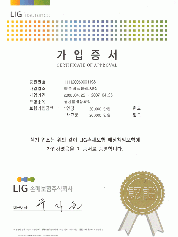 LG화재 PL보험가입증서