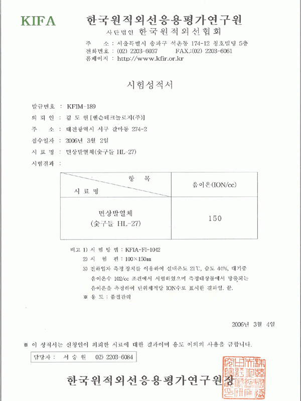 음이온시험성적서