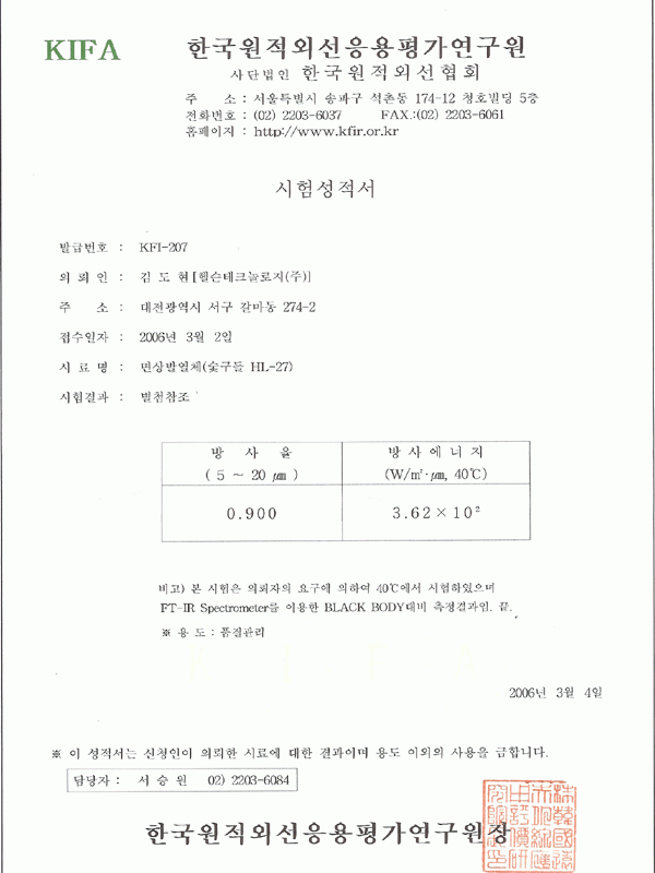 원적외선시험성적서