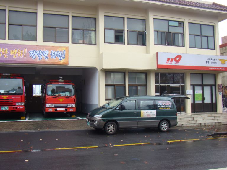 서귀포중문소방소