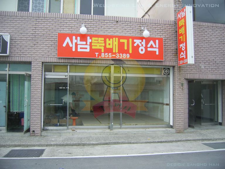 사남뚝배기정식