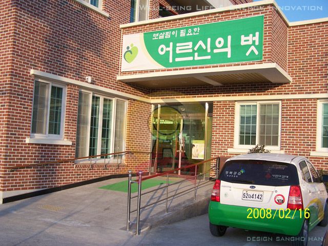 효경노인복지센타