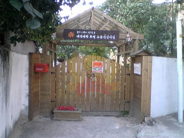 대경대학 부설 푸른어린이집